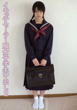 イモっ子セーラー服女子学生中出し2 武藤つぐみ