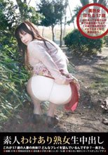 素人わけあり熟女生中出し 082
