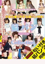 少女の香りのする縞パン付き！ 縞パンCollection 4時間