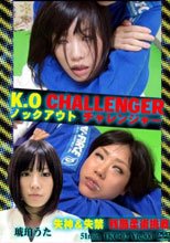 K・Oチャレンジャー 失神＆失禁 残酷柔術挑戦 琥珀うた