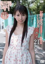 従順すぎるいいなりな貧乳 21 板野有紀
