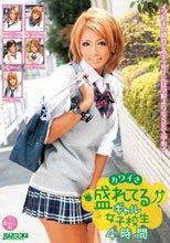 カワイさ盛れてるギャル女子校生 4時間