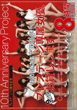 おかげさまで10周年！！ プレステージ専属女優、お貸しします。