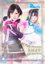 メルピュア緊縛凌辱