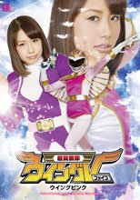 超翼戦隊ウィングファイブ　ウィングピンク