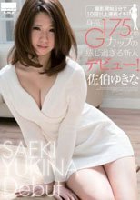 撮影開始3分で10回以上連続イキ！！！！！身長175cm・Gカップの感じ過ぎる新人デビュー！ 佐伯ゆきな