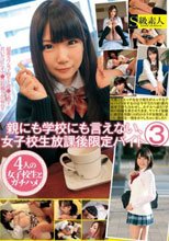 親にも学校にも言えない、女子校生放課後限定バイト 3