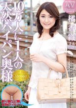 世田谷区三軒茶屋で見つけた10万人に1人の天然パイパン奥さん 橘香織