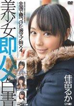 美少女即ハメ白書 24