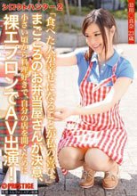 シロウトハンター2・12