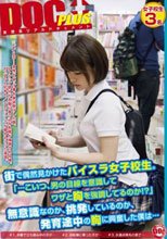 街で偶然見かけたパイスラ女子校生。「…こいつ、男の目線を意識してワザと胸を強調してるのか！？」無意識なのか、挑発しているのか、発育途中の胸に興奮した僕は…