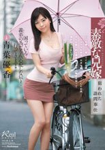 素敵な兄嫁 狙われた訪問奉仕 青葉優香