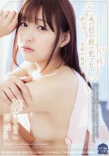 夫の目の前で犯されて- 究極の艶技 周防ゆきこ