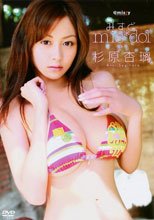 みすど mis*dol/杉原杏璃