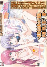 真希ちゃんとなう。 ～真希＆由希のド変態共同『性』活◆編～