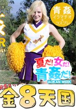 突撃！！自宅に直接ヤリに行きます！　ロリ 初撮り / クリスティーナ + 青空の下でのエッチが一番気持ちいい！THE青姦 CHEERLEADER -夏だ！女だ！青姦だ！- / アリー アン