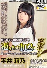 鬼逝 - 平井莉乃