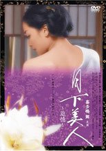 月下美人-追憶