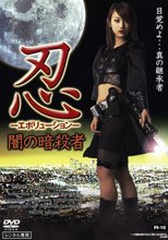 火影忍女: 闇之暗殺者Naruta 忍-エボリューション- 闇の暗殺者