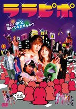 ララピポ 六宅一生 電影版