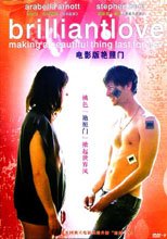 電影版豔照門 Brilliantlove