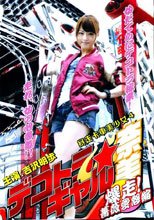 爆走卡車美少女4 デコトラ★ギャル奈美 ～爆走！薔薇愛怒編～