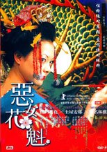 惡女花魁 さくらん