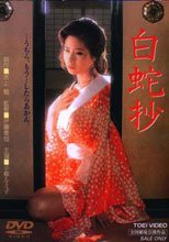 白蛇抄