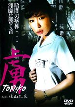 虜 TORIKO