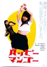 快樂芒果 プレミアムプライス版ハッピーマンゴー