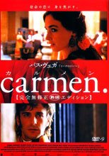 卡門 (情色版) カルメン 完全無修正