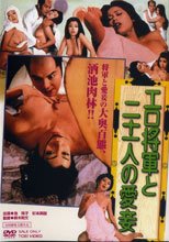 エロ将軍と二十一人の愛妾