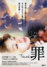 罪 tsumi