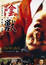 陰獸 (改編自江戶川亂步的小說)