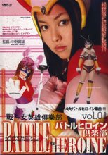 戰鬥女英雄俱樂部