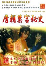唐朝禁宮秘史