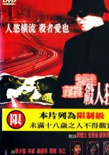 變態殺人狂