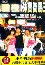砵蘭街馬王