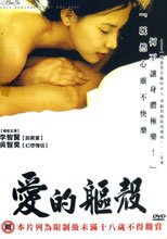 美人 / 愛的驅殼