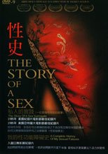 性史 (私人的實踐 + 我的性功能障礙史)