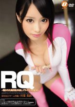 RQ ～覗かれた美巨乳！中出しプライベートSEX！～ 川菜美鈴