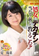 北海道から上京してまだ一ヶ月、女子アナを夢見る世間知らずの無垢な18歳 処女にデカチンが当たり前だと教えこむ！！「痛い！！」が快感に変わる瞬間を収めた天衣無縫の処女喪失ドキュメント