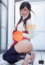 現役保母さん、アナルを捧ぐ。 星川麻紀