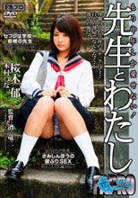 先生とわたし もう中年しか愛せない！ 桜木郁 木村つな