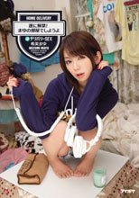 遂に解禁！まゆの部屋でしようよ 逆デリバリーSEX 希美まゆ