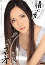 精子吸引バキュームフェラチオ 立花美涼