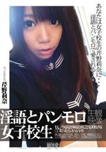 淫語とパンモロ女子校生 もし、りなながあなたのことを大好きな○○だったらスペシャル