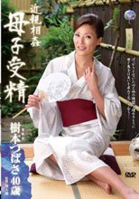 近親相姦 母子受精 樹本つばさ