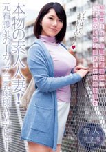 本物の素人人妻！元看護師のIカップ巨乳奥様AVデビュー 岸杏南