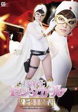 夢戦士ゼンダガール　REBIRTH